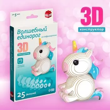 3D конструктор «Волшебный единорог», 25 деталей