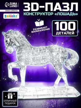 3D пазл детский «Лошадь», кристаллический, 100 деталей, МИКС