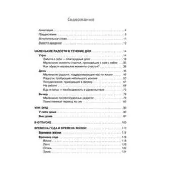 400 простых секретов счастливой жизни от француженок. Ревейе Ф.