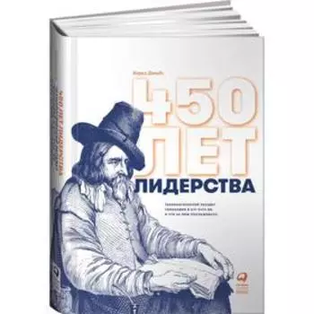 450 лет лидерства. Технологический расцвет Голландии в XIV-XVIII вв. и что за ним последовало