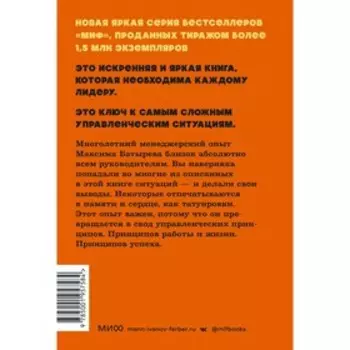 45 татуировок менеджера. Правила российского руководителя. Батырев М.