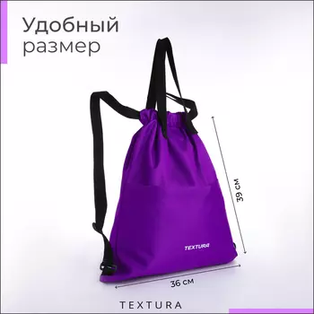 Мешок-сумка для обуви TEXTURA на стяжке, с карманом, размер 36139 см, сиреневый