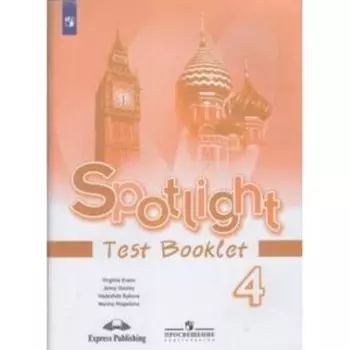 4 класс. Английский язык. Spotlight (Английский в фокусе). Test Booklet / Контрольные задания. 12-е издание