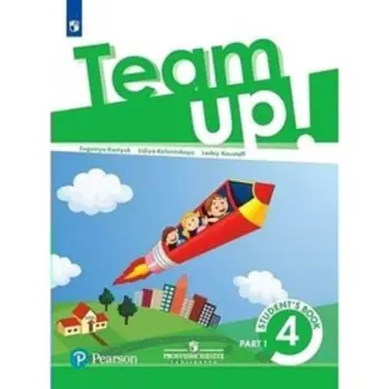 4 класс. Английский язык. Учебник. Часть 1. Костюк Е.В.