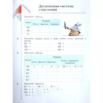 4 класс. Математика. Часть 1. ФГОС. Рудницкая В.Н.