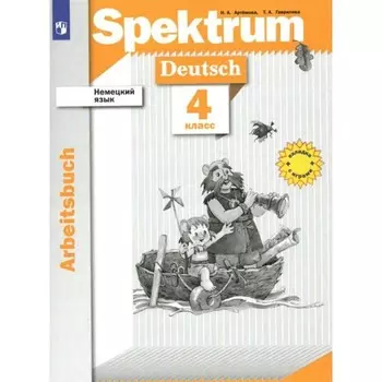 4 класс. Немецкий язык. Артемова Н.А.