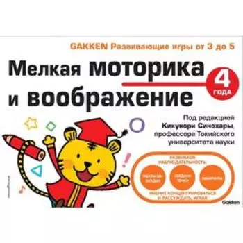 4+ Мелкая моторика и воображение