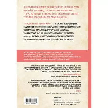 50 великих книг о воспитании. Э. Сирота