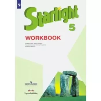 5 класс. Английский язык. Рабочая тетрадь. Углубленный уровень. Баранова К.М.