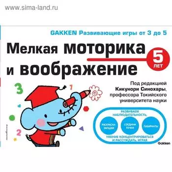 5+ Мелкая моторика и воображение