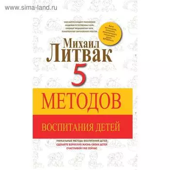 5 методов воспитания детей