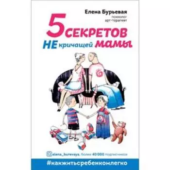 5 секретов не кричащей мамы