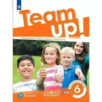 6 класс. Английский язык. Учебник. Часть 1. Гашимов Э.А.