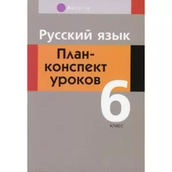 6 класс. Русский язык. Сюбаева А.В.