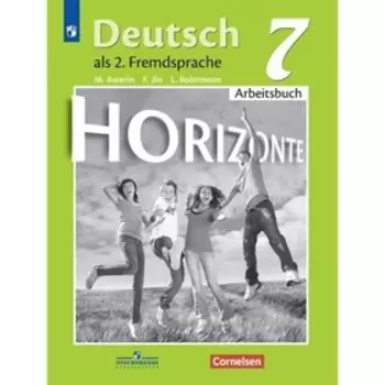 7 класс. Немецкий язык. Горизонты (второй иностранный). Рабочая тетрадь. 11-е издание. ФГОС. Аверин М. М.