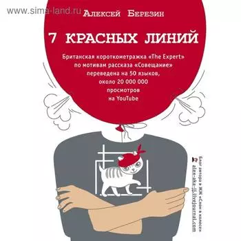 7 красных линий