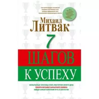 7 шагов к успеху