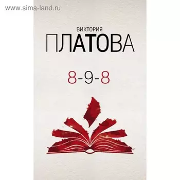 8-9-8. Платова В.Е.
