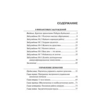8 финансовых заблуждений. Управление деньгами