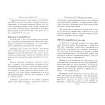 8 финансовых заблуждений. Управление деньгами. Кийосаки Р.