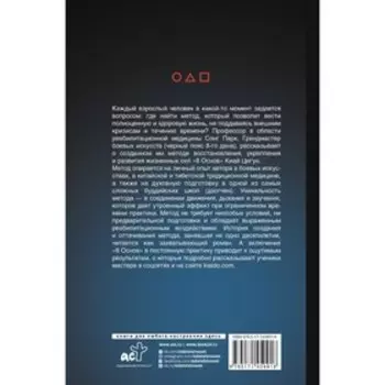 8 Основ обретения жизненной силы. Как выиграть в кальмара с Киай Цигун. Парк С.