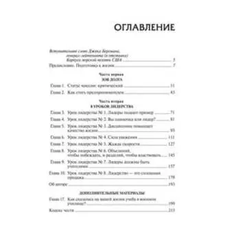8 уроков лидерства. Чему бизнес может научиться у армии. Кийосаки Р.
