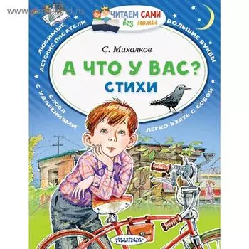 А что у вас? Стихи