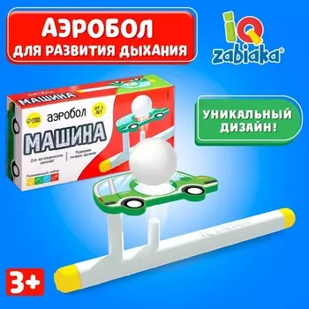 Аэробол, игра - тренажёр для развития речевого дыхания «Машина»