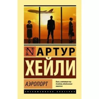 Аэропорт
