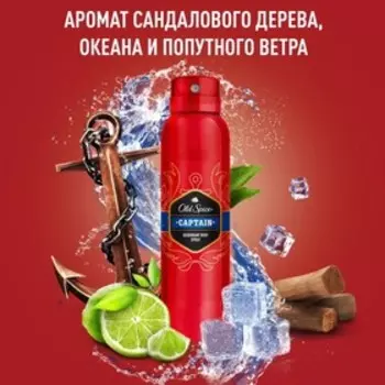 Аэрозольный дезодорант Old Spice Captain, 150 мл