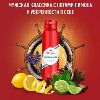 Аэрозольный дезодорант Old Spice Whitewater, 150 мл