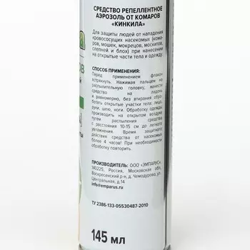 Аэрозоль репеллентный от летающих насекомых"Кинкила", 4 в 1, 145 мл