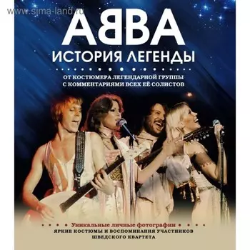 АББА. История легенды. Халлинг И., Палм К., Левенхаупт Л.