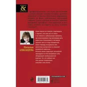 Абиссинское заклинание. Александрова Н. Н.