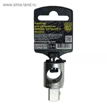 Адаптер для удлинителя BERGER BG2012, 1/2", 3/8", F 44 мм