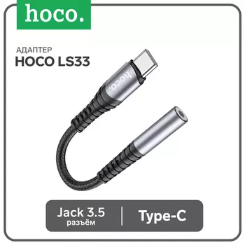 Адаптер Hoco LS33, Type-C (m) - jack 3.5мм (f), 12 см, серый