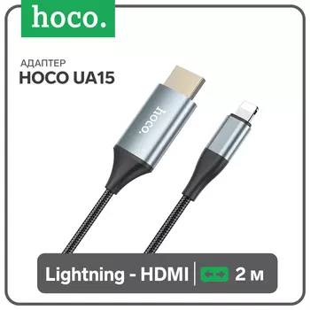 Адаптер Hoco UA15, Lightning - HDMI, 2 м, алюминиевый сплав + плетёный провод, серый