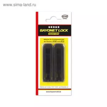 Адаптеры для щеток стеклоочистителя HEYNER BAYONET LOCK, набор 2 шт