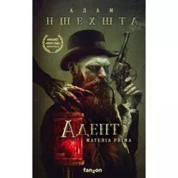 Адепт. Пшехшта А.