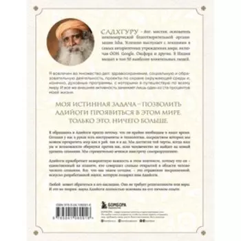 Адийоги. Источник Йоги. Садхгуру. Садхгуру , Субраманиам А.
