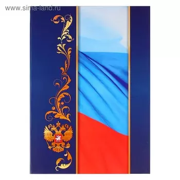 Адресная папка "С российским флагом" А4