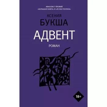 Адвент. Букша К. С.