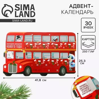 Адвент календарь новогодний «Автобус» 41.825.3 см
