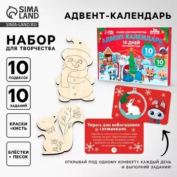 Адвент - календарь на новый год своими руками «Роспись по дереву», набор для творчества