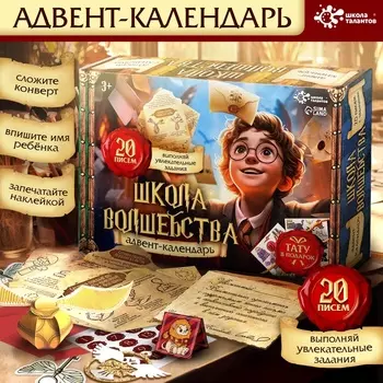 Адвент - календарь «Волшебство», 20 писем, аппликации, роспись, поделки