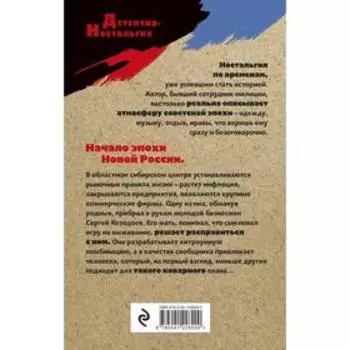 Афера для своих. Сорокин Г.Г.