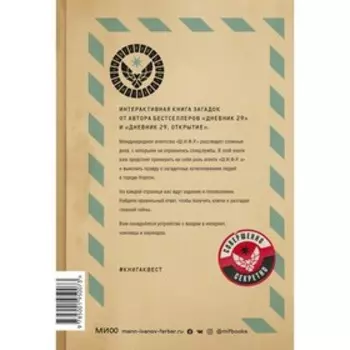 Агентство «Ш.И.Ф.Р.». Димитрис Ч.