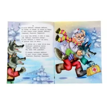 «Айболит», Чуковский К. И.