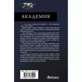 Академик. Земляной А.