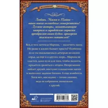 Академия ХИЛТ. Черный феникс. Любимка Н.